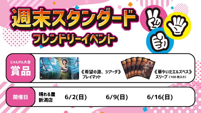 プレマ＆スリーブゲット！週末スタンダード [フレンドリーイベント][3回戦][じゃんけん大会][予約可]