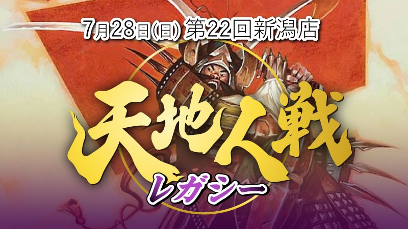 22th Niigata Tenchijin Battle:Legacy