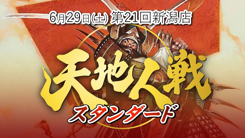 21th Niigata Tenchijin Battle:Standard