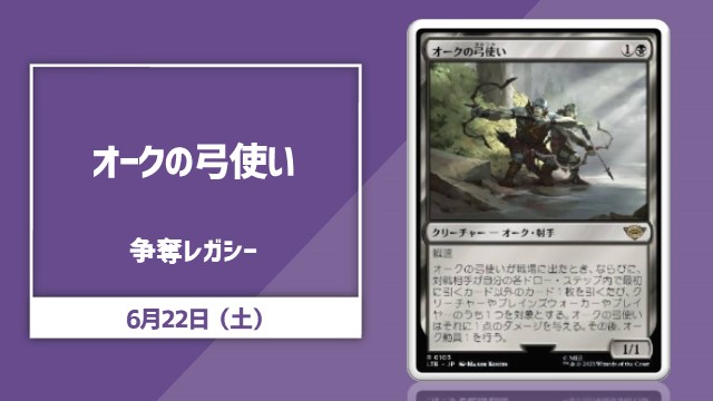 Orcish Bowmasters Contest Legacy [Final SE]