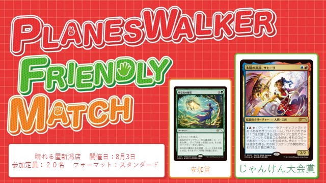 Planeswalker Friendly Match Standard[BO3][3Rounds][Jan-Ken-Championship][friendly event]