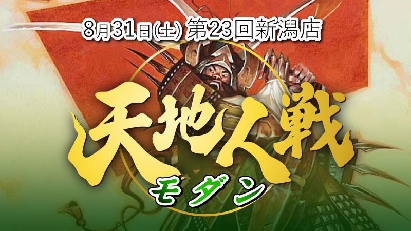 23th Niigata Tenchijin Battle:Modern