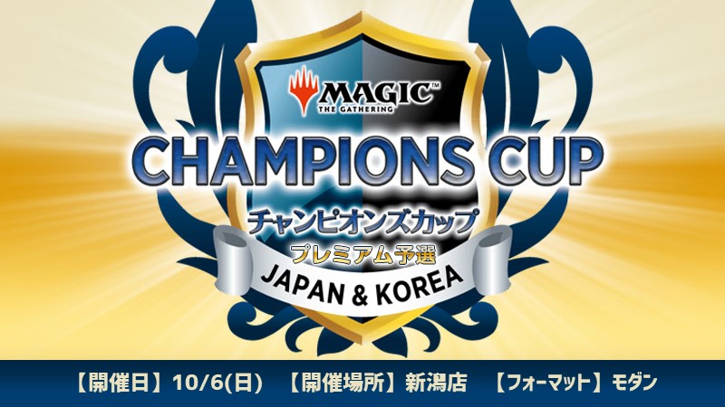 【WPN Premium Store Exclusive】Champions Cup Premium Season2 Round3 Qualifier in HARERUYA Nigata