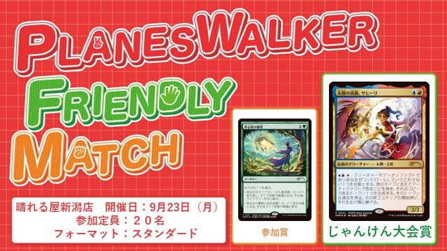 Planeswalker Friendly Match Standard[BO3][3Rounds][Jan-Ken-Championship][friendly event]
