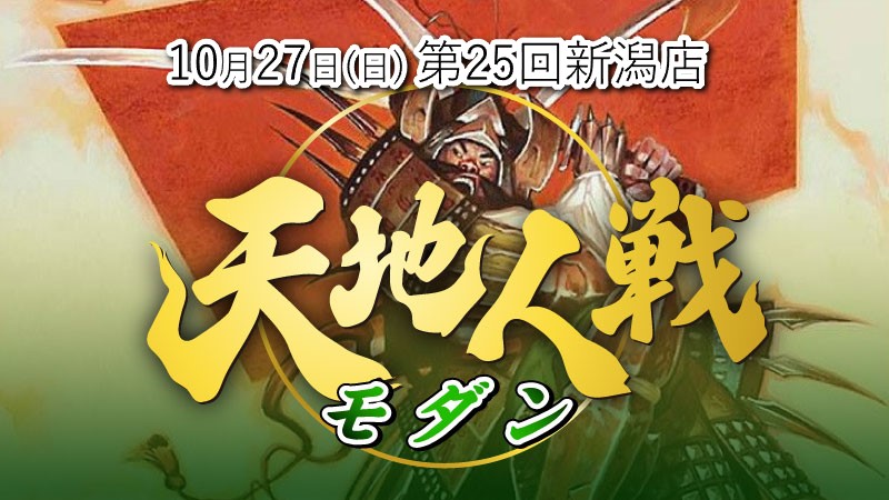 25th Niigata Tenchijin Battle:Modern