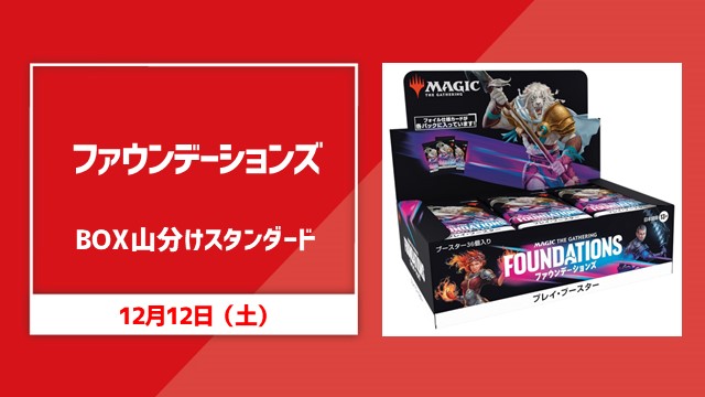 "FOUNDATIONS"  BOX divide standard [Final SE]