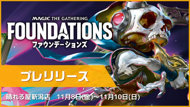 "FOUNDATIONS"：Prerelease