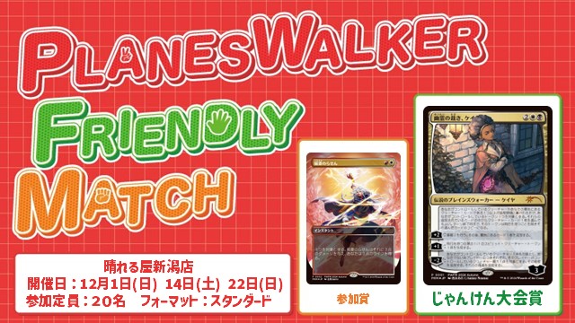 Planeswalker Friendly Match Standard[BO3][3Rounds][Jan-Ken-Championship][friendly event]