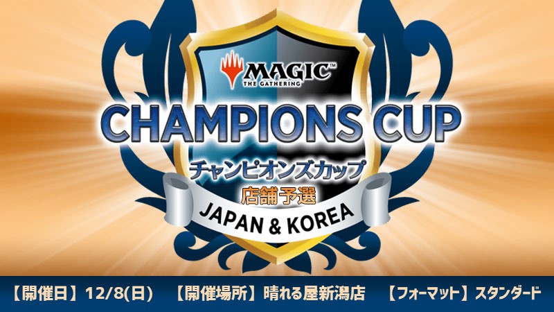Champions Cup Season 3 Round 3 Store Qualifier in Niigata[Playoff][Reservation]