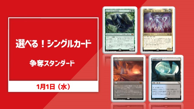 【New Year's Special Event】Choose! Compete for a single card standard【Participants will receive a "Flusterstorm" as a participation prize!】