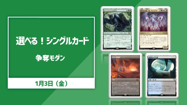 【New Year's Special Event】Choose! Compete for a single card modern【Participants will receive a "Flusterstorm" as a participation prize!】