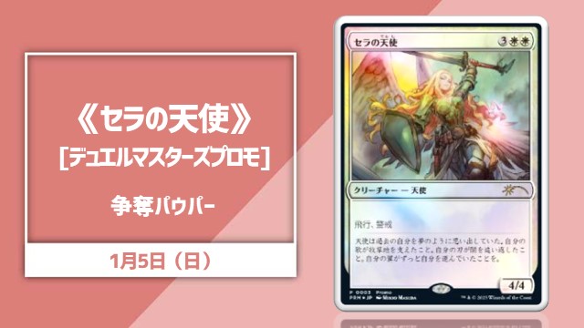 【New Year's Special Event】[Duel Masters Promo]《Serra Angel》 Pauper Contest【Participants will receive a "Flusterstorm" as a participation prize!】