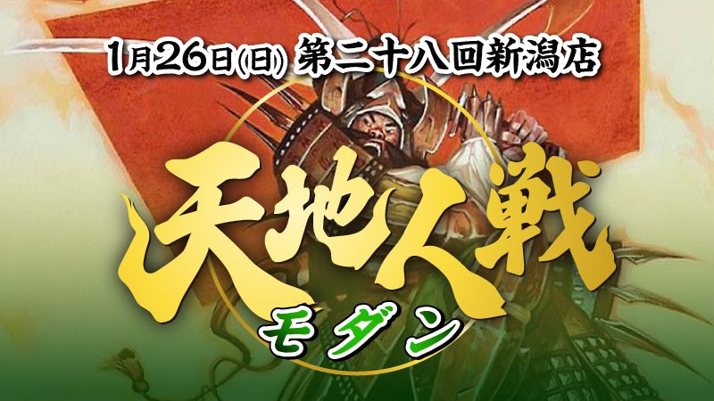 28th Niigata Tenchijin Battle:modern