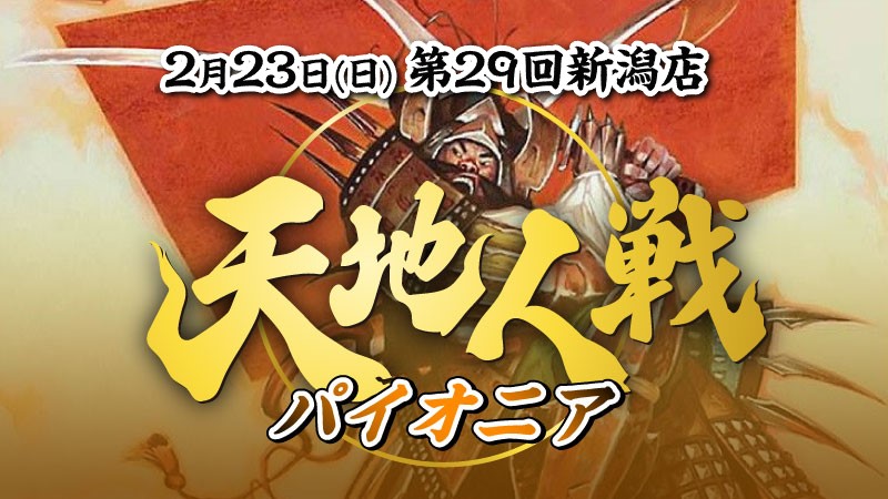 29th Niigata Tenchijin Battle:pioneer