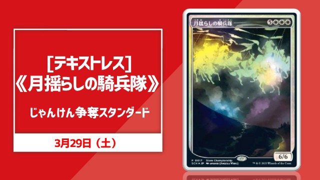 《Moonshaker Cavalry》Rock, Paper, Scissors Competition 5 Round  standard