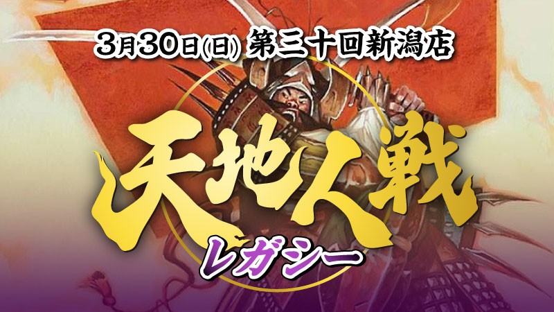 30th Niigata Tenchijin Battle:Legacy