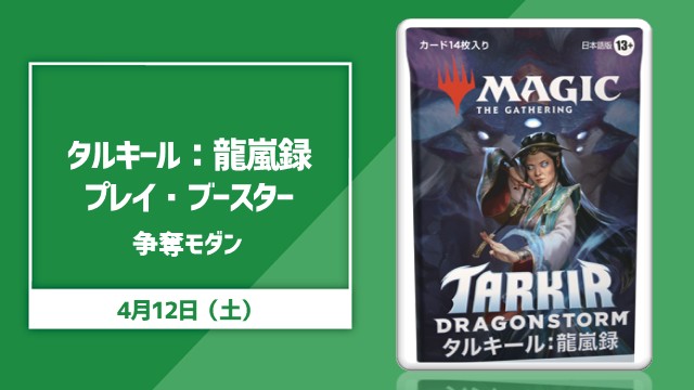 『タルキール：龍嵐録』パック山分け モダン[決勝SE]