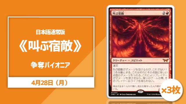 【参加賞で《命取りの論争》が貰える！】シングルカード争奪パイオニア【決勝SE】