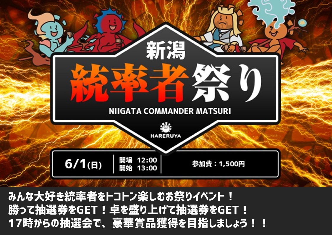 【お楽しみ抽選会あり】統率者祭り【フライト式コマンダー】