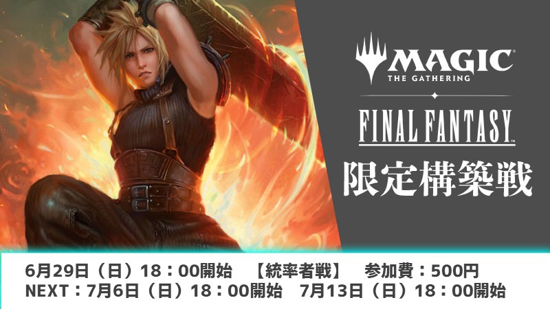“FINAL FANTASY” Limited Constructed Battle (Commander Battle)