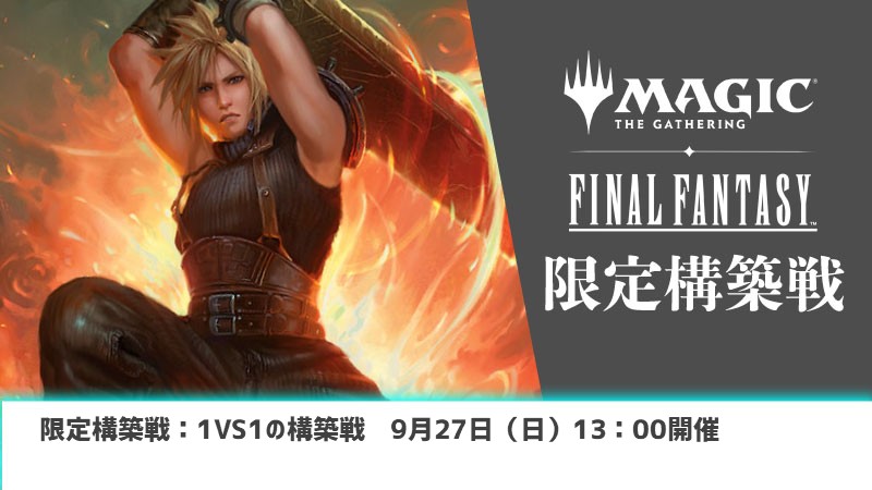 “FINAL FANTASY” Limited Constructed Battle (1v1 Constructed Battle)