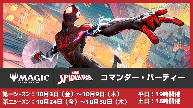 【ブラケット3推奨】『マーベルスパイダーマン』コマンダーパーティー