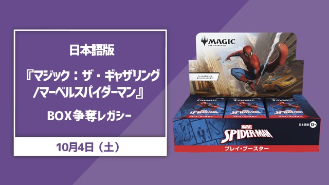 『マーベルスパイダーマン』BOX争奪 レガシー[決勝SE]
