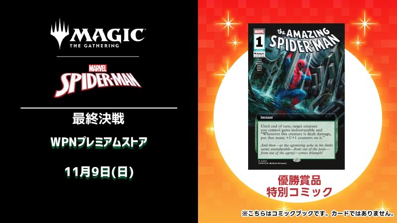 「スパイダーマン：最終決戦」[決勝SE]