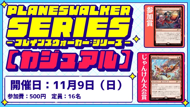 Planeswalker Series: Casual [3Rounds][Friendly event]