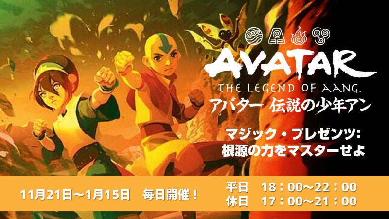 マジック・プレゼンツ：根源の力をマスターせよ