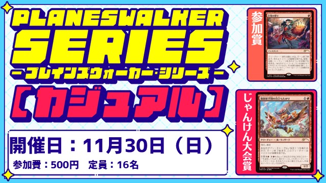 Planeswalker Series: Casual [3Rounds][Friendly event]