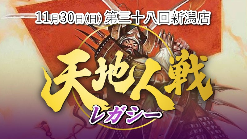 38th Niigata Tenchijin Battle: legacy