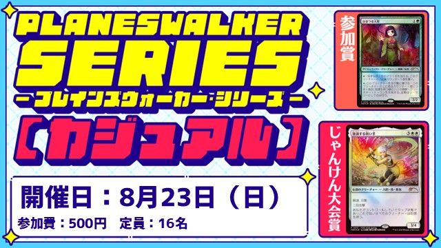 Planeswalker Series: Casual [3Rounds][Jan-Ken-Championship]