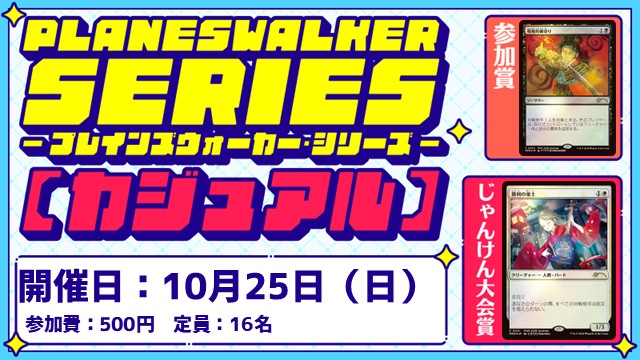 Planeswalker Series: Casual [3Rounds][Jan-Ken-Championship]