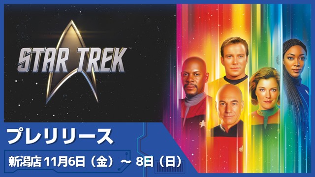 【あっさり】『マジック・ザ・ギャザリング | スター・トレック』プレリリース in 新潟店(30分x2回戦)