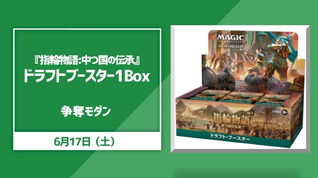『指輪物語 中つ国の伝承』Box争奪モダン
