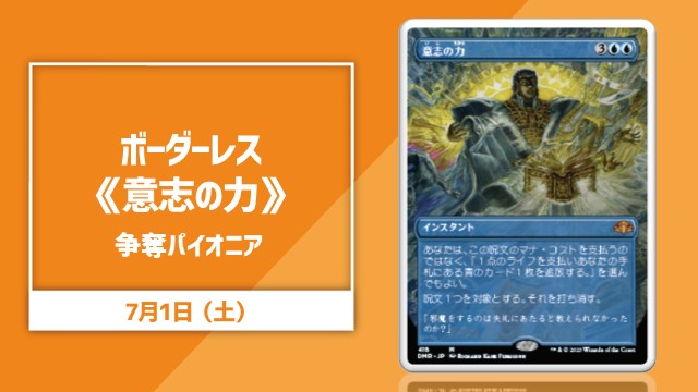 ■ボーダーレス■《意志の力》争奪パイオニア