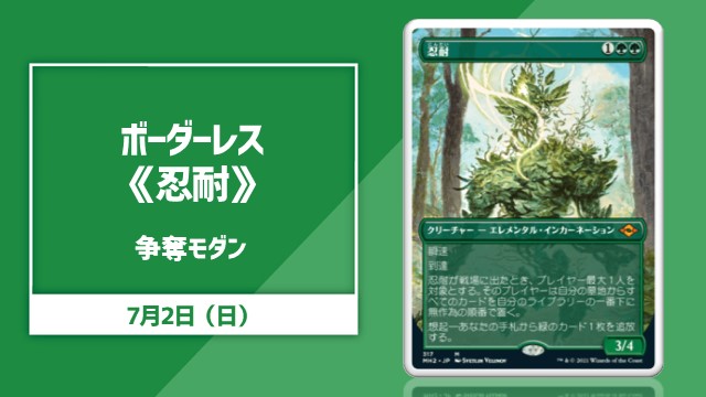 ■ボーダーレス■《忍耐》争奪モダン