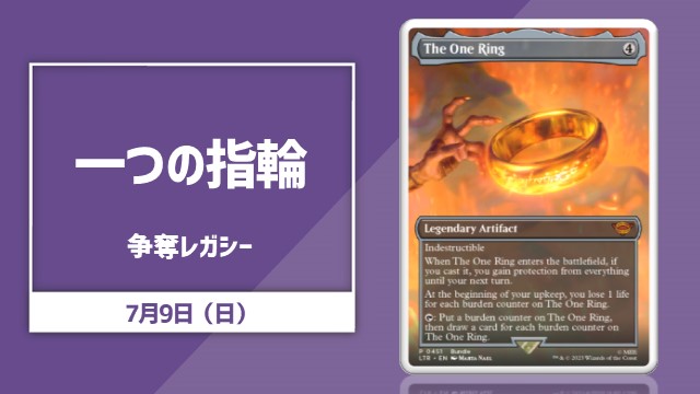 《一つの指輪》争奪レガシー