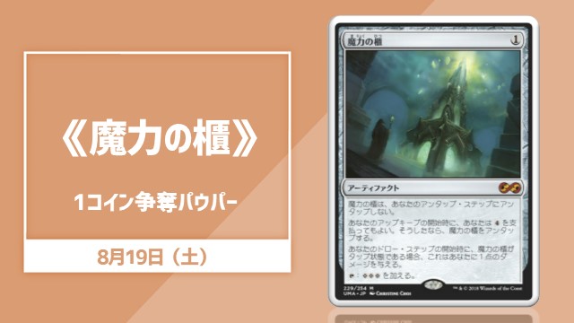 《魔力の櫃》1コイン争奪パウパー