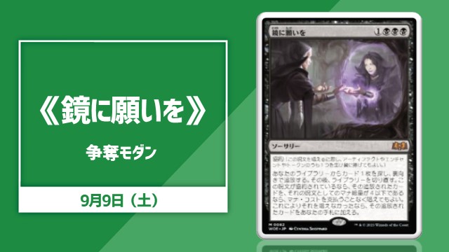 《鏡に願いを》争奪モダン