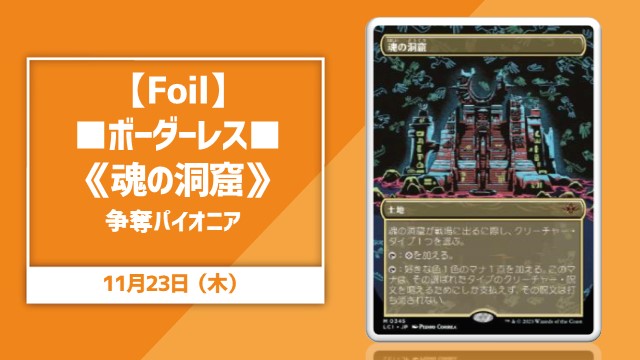 【Foil】 ■ボーダーレス■ 《魂の洞窟》争奪パイオニア