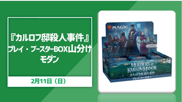 Murders at Karlov Manor Play Booster Box Split Modern