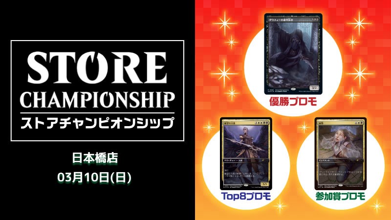 "Murders at Karlov Manor" Store Championship in Hareruya Nipponbashi