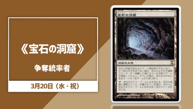 《宝石の洞窟》争奪統率者戦