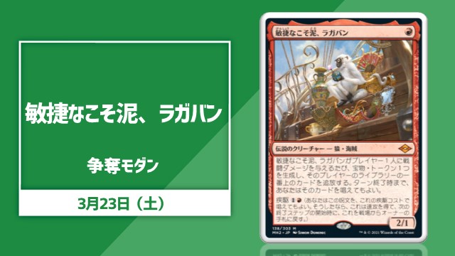 《Ragavan, Nimble Pilferer》contest modern