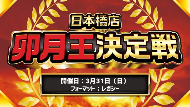 Nihonbashi  April King Determination Tournament
