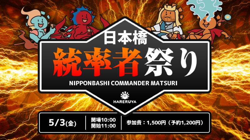 Nipponbashi Commander Matsuri