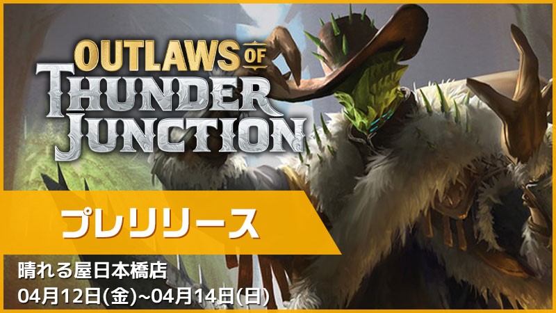 "Outlaws of Thunder Junction" Prerelease in Nipponbashi