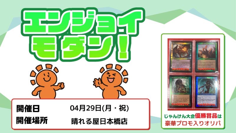 Enjoy Modern![Jan-Ken-Championship]